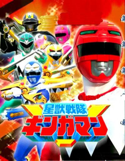 Seiju Sentai Gingaman